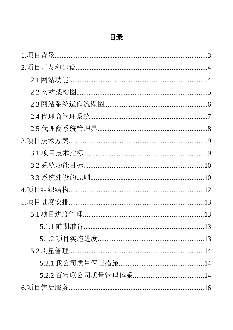 IMAX网站建设策划书正式版111[1].新doc_第2页