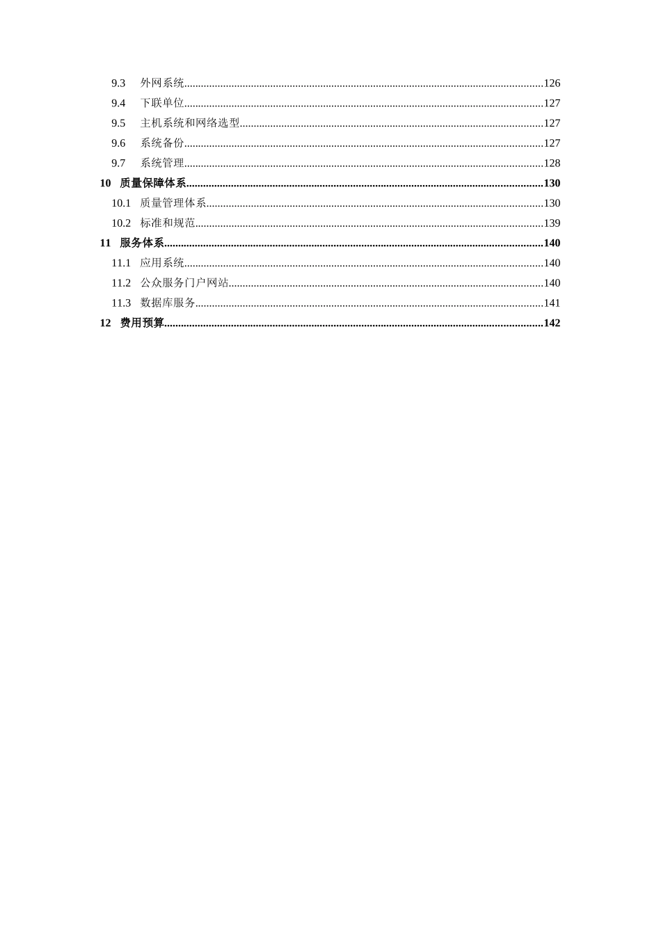 《某经典电子政务建议方案书》_第3页