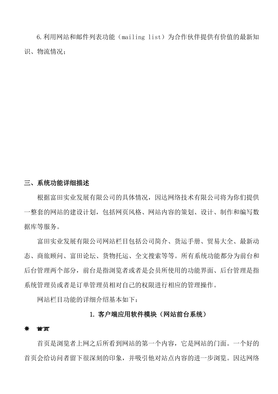富田实业网站方案(1)_第3页