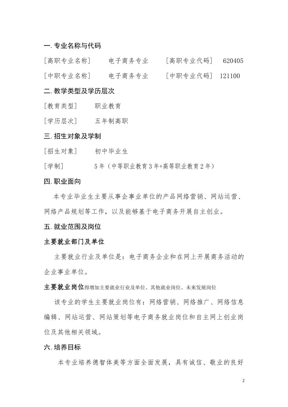 电商专业“三二分段”人才培养标准XXXX-12-18_第2页