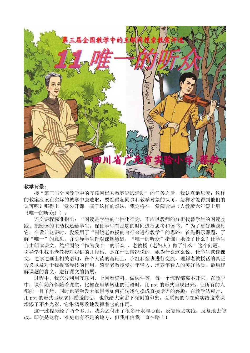 第三届互联网参赛教案_第1页