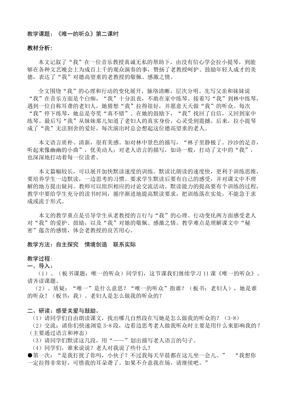 第三届互联网参赛教案_第2页