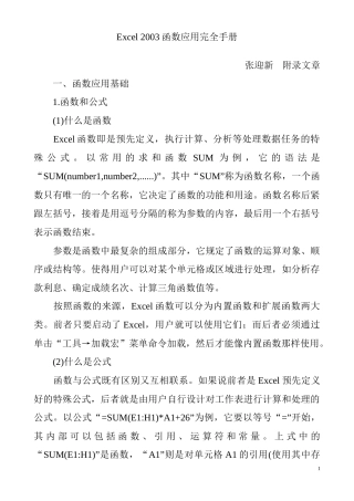 Excel2003函数应用案例完全手册