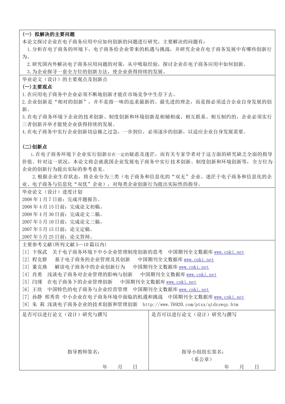解读电子商务中的企业创新行为_第2页