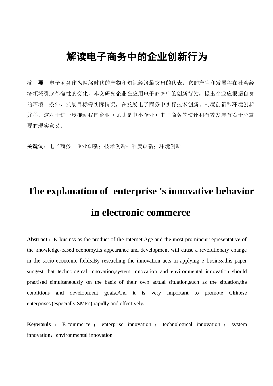 解读电子商务中的企业创新行为_第3页