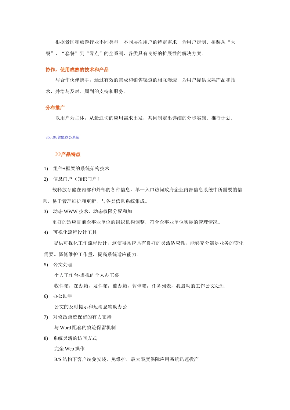 景区信息化全面解决方案_第2页