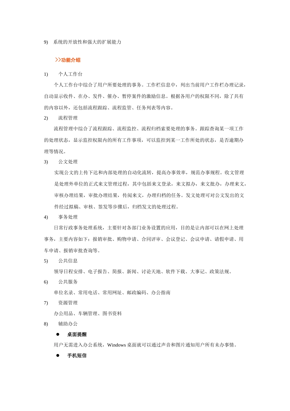 景区信息化全面解决方案_第3页