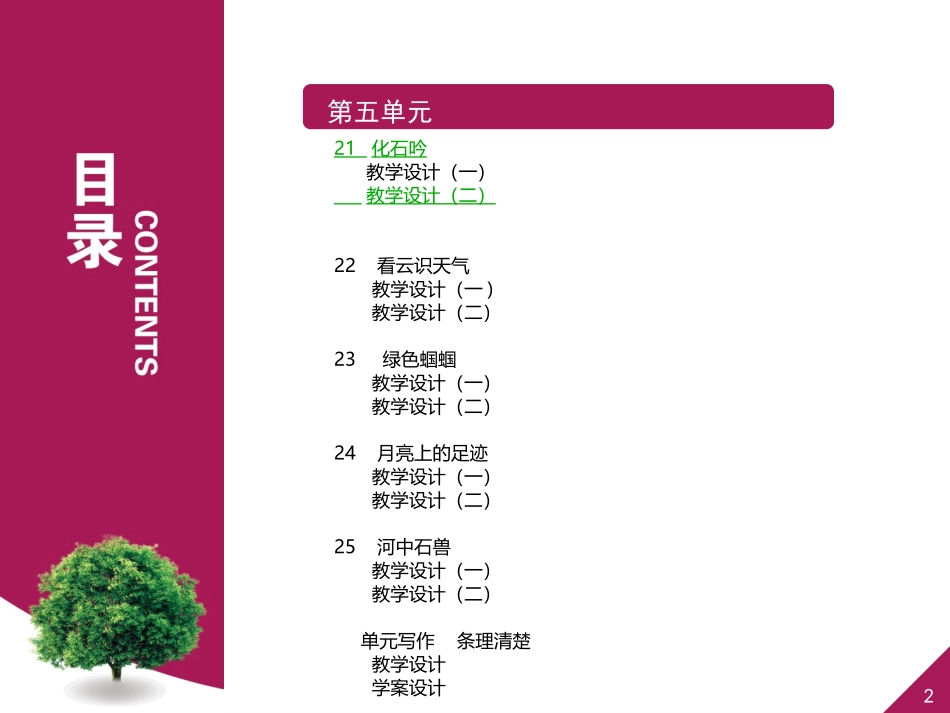 化石吟教学设计二_第2页
