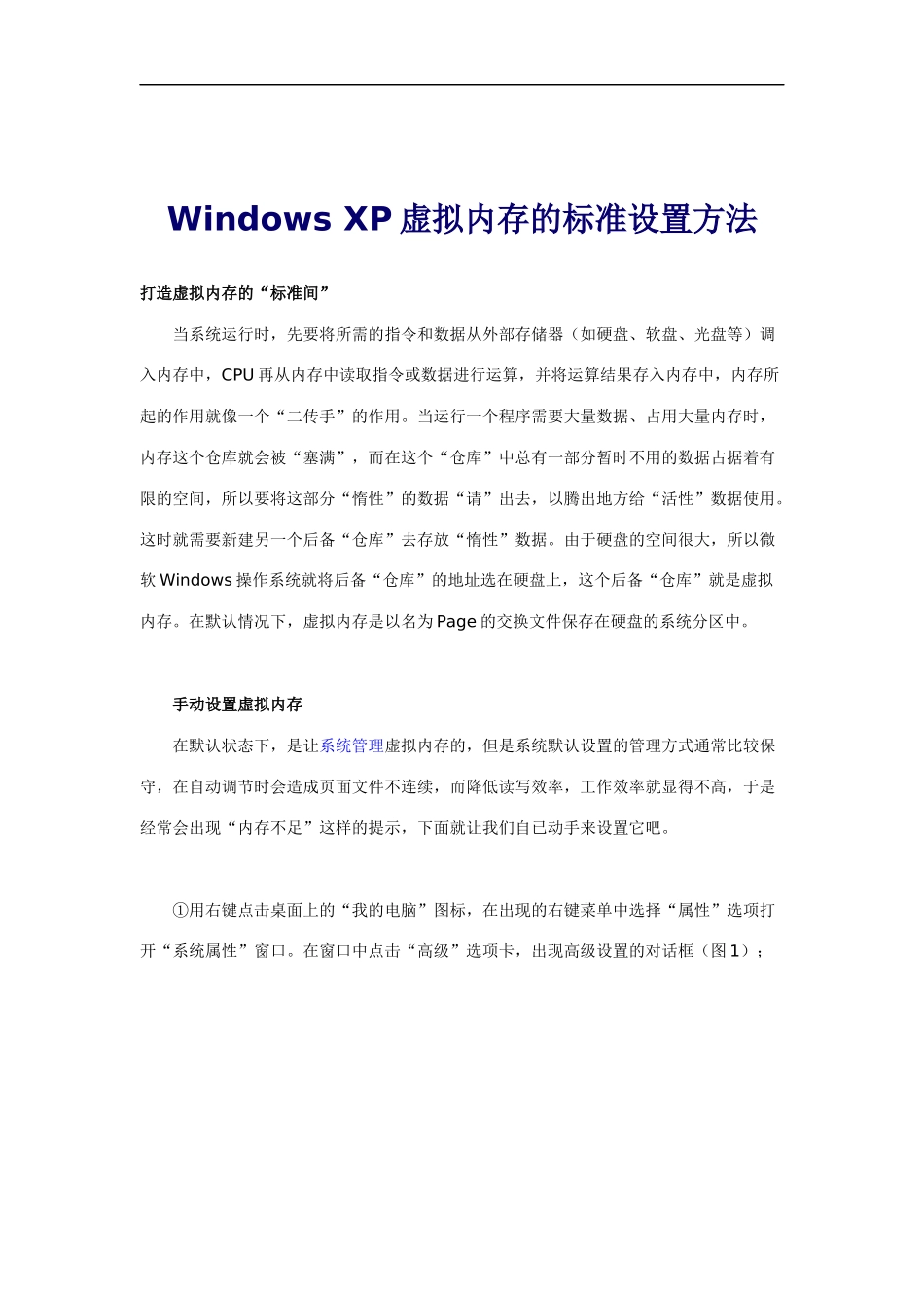 WindowsXP虚拟内存的设置方法_第1页