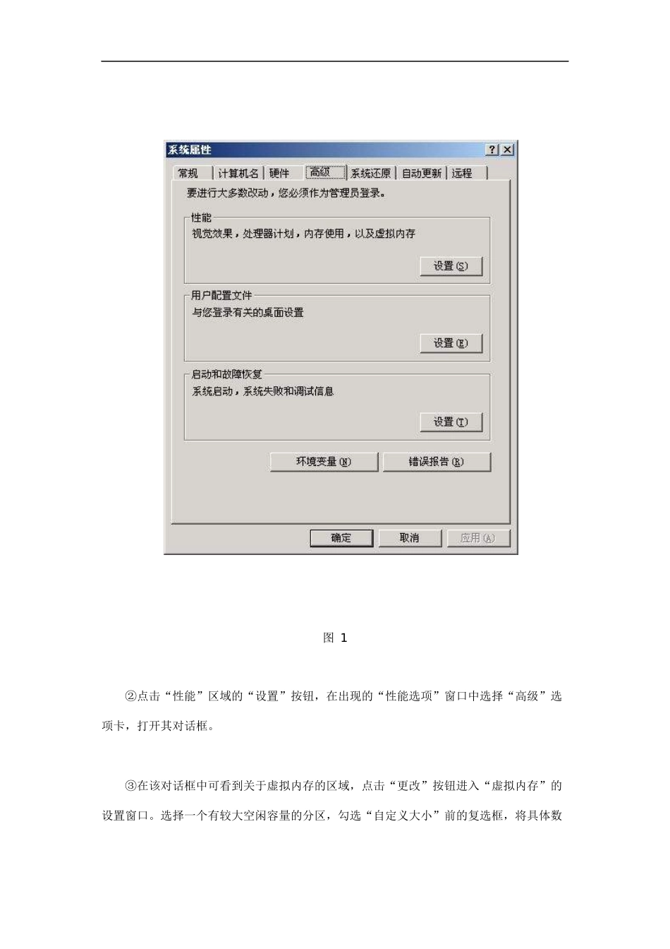 WindowsXP虚拟内存的设置方法_第2页