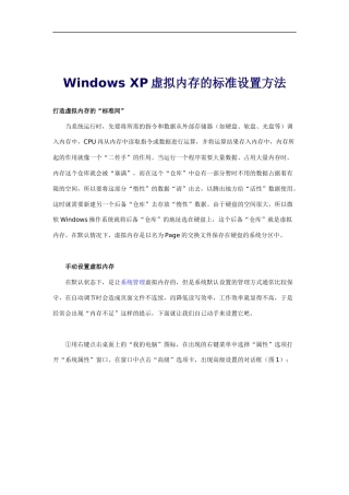 WindowsXP虚拟内存的设置方法
