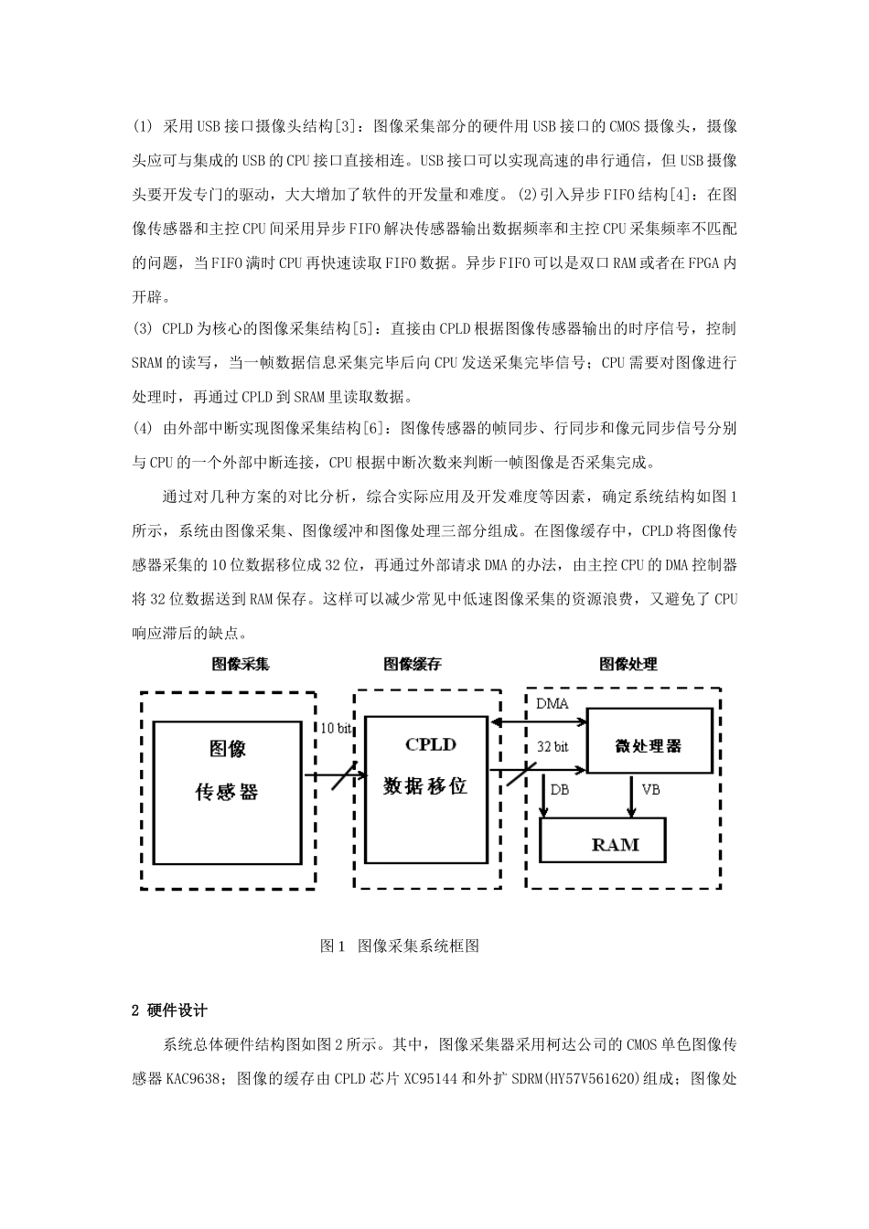 基于ARM9的CMOS图像采集系统的设计与实现1_第2页