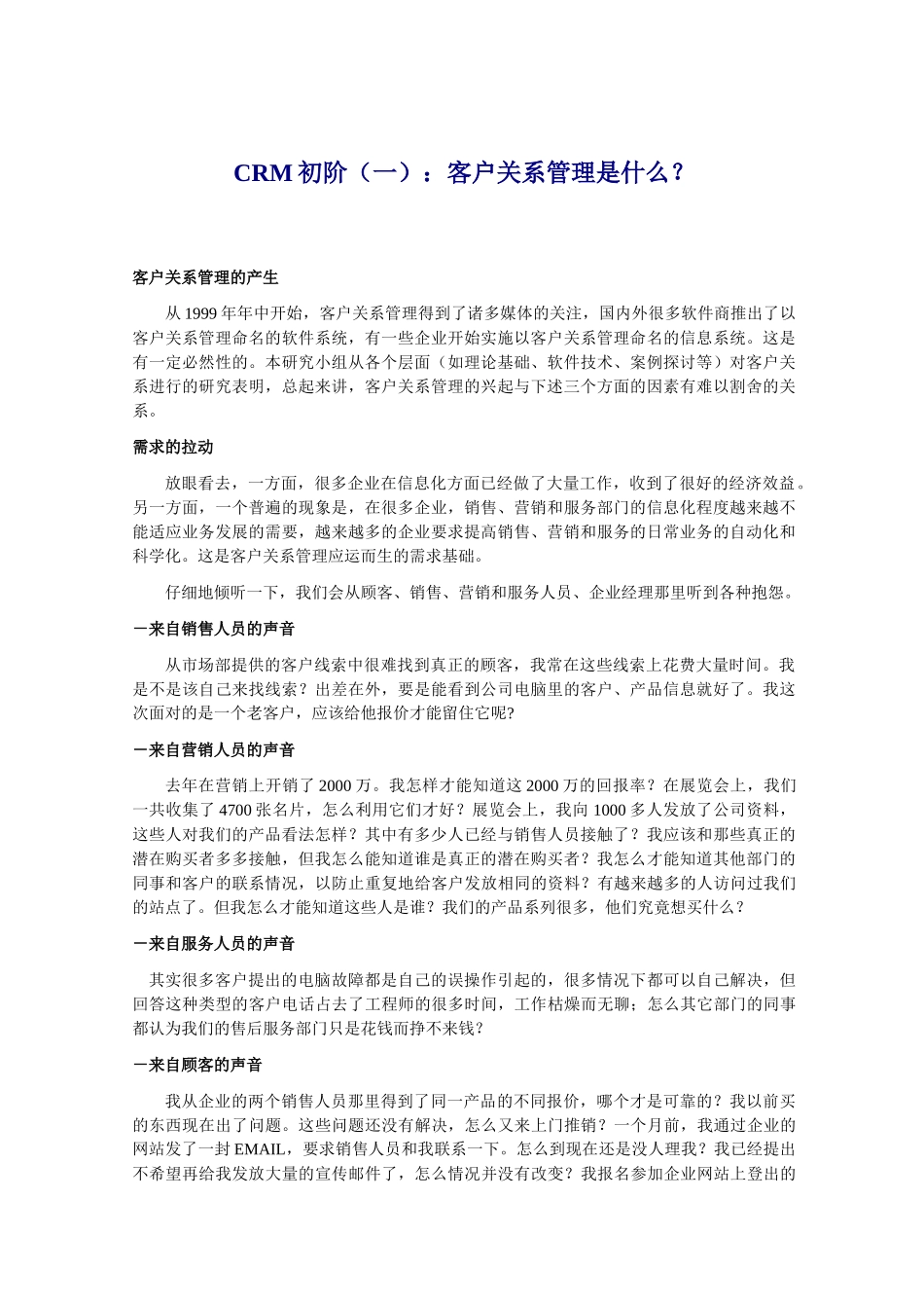 CRM初阶（DOC 20页）_第2页