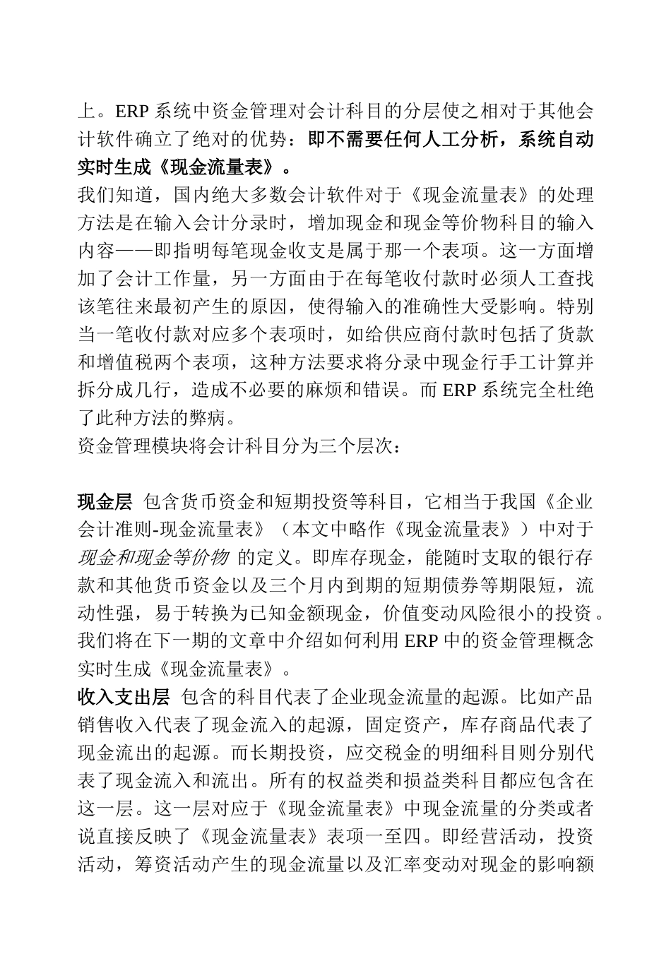 ERP系统中的资金管理_第3页