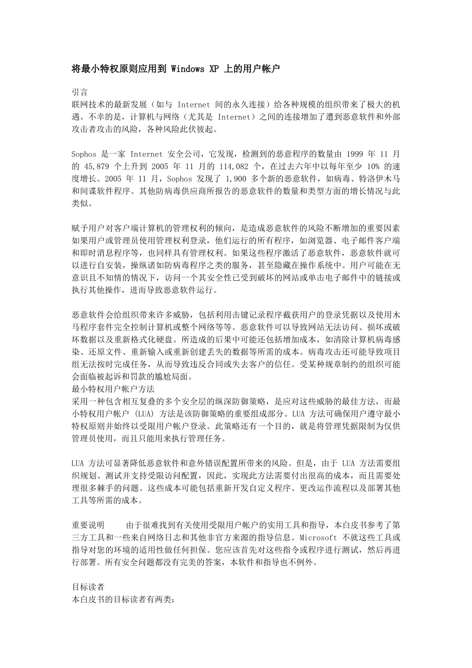 谈将最小特权原则应用到WindowsXP上的用户帐户_第3页