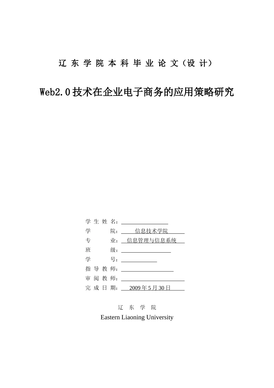 Web20技术在企业电子商务的应用策略研究_第1页