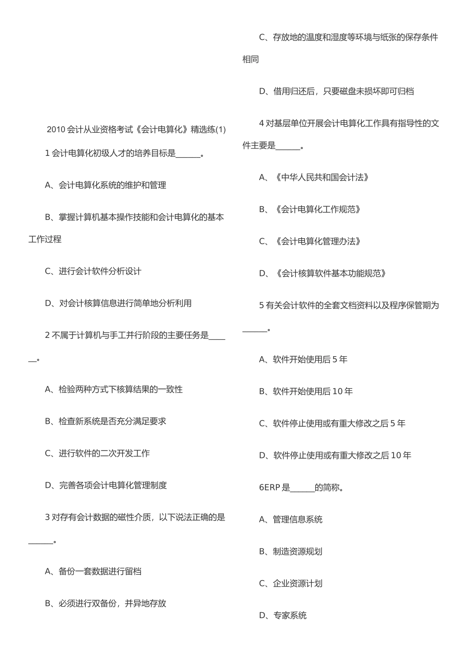 《会计电算化》精选练习_第1页
