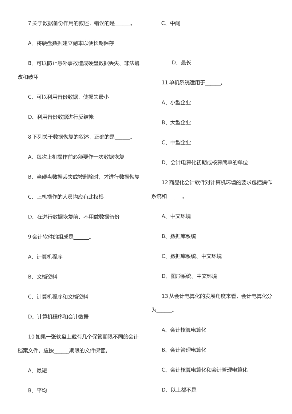 《会计电算化》精选练习_第2页
