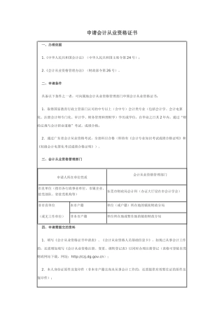 申请会计从业资格证书一、办理依据1《中华人民共和国会计法