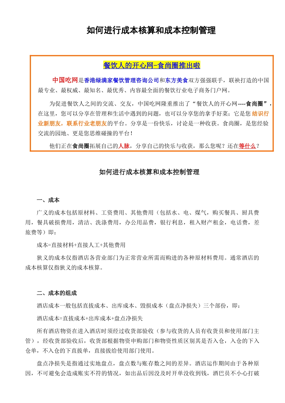 如何进行成本核算和成本控制管理_第1页