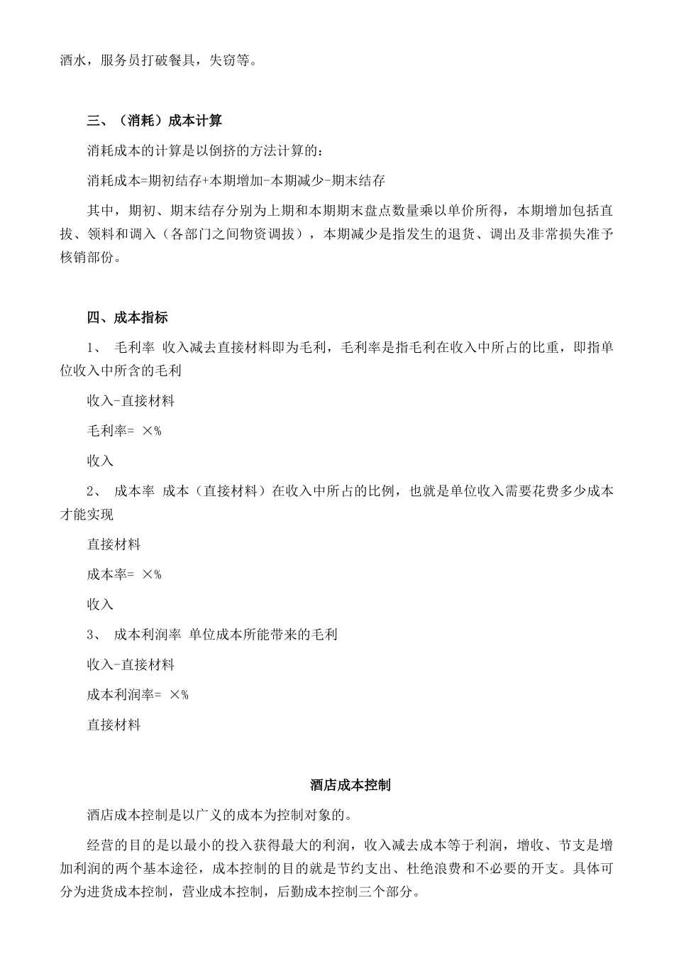 如何进行成本核算和成本控制管理_第2页