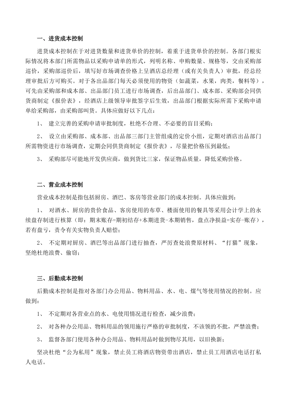 如何进行成本核算和成本控制管理_第3页