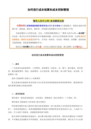 如何进行成本核算和成本控制管理