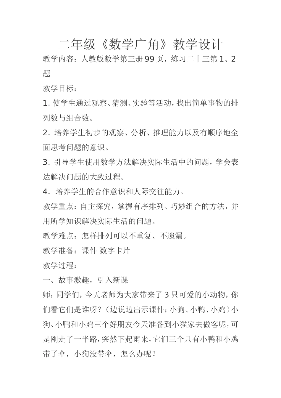 二年级《数学广角》教学设计_第1页