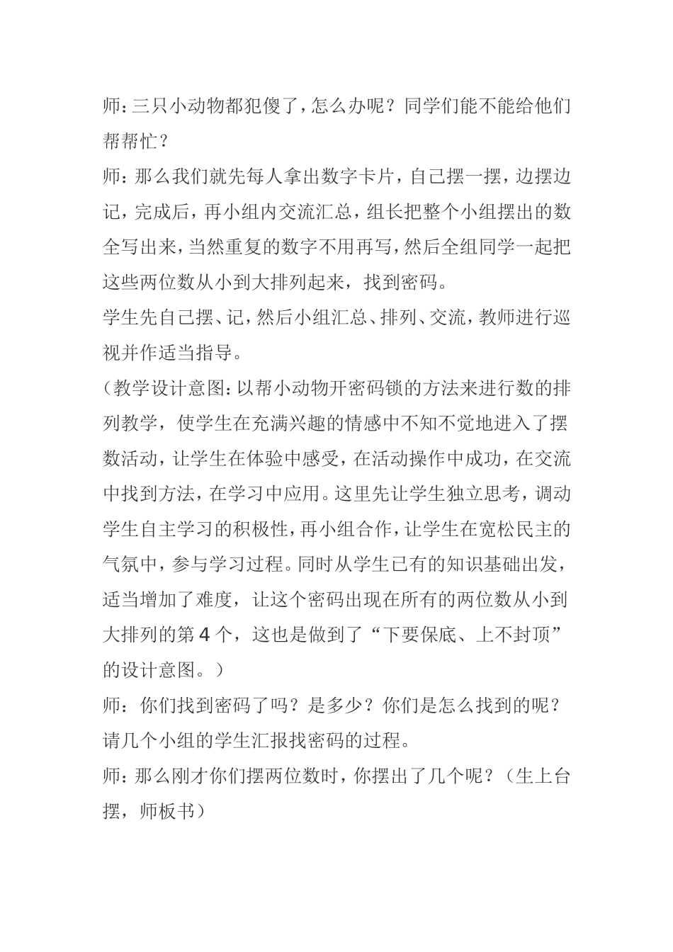 二年级《数学广角》教学设计_第3页