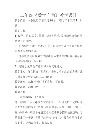 二年级《数学广角》教学设计