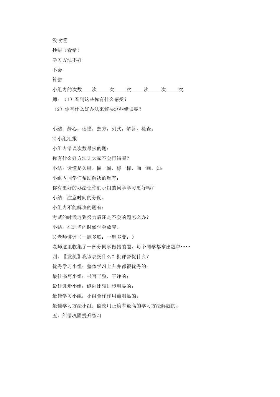 超火—万能试卷评讲课教学设计_第2页