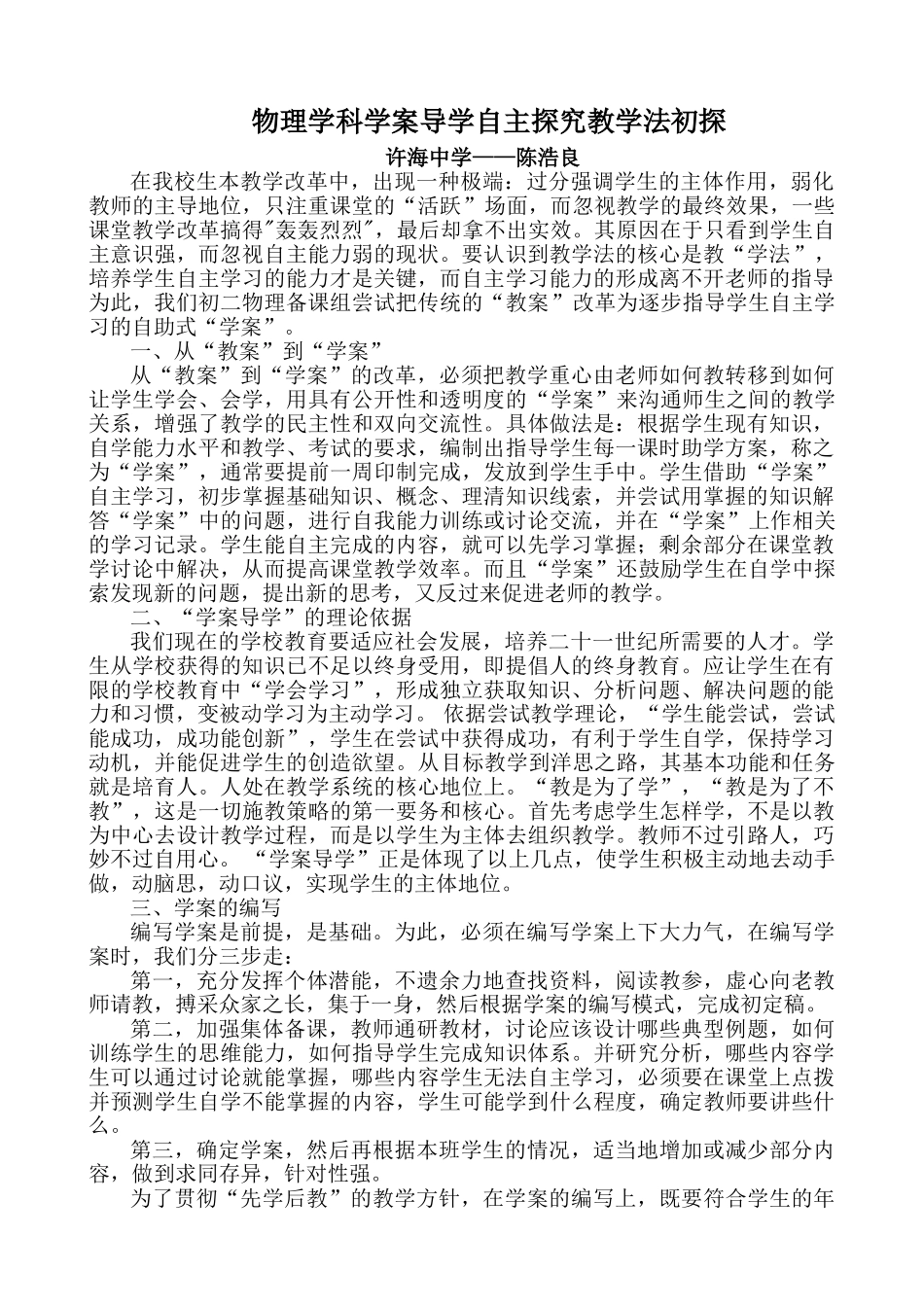 物理学科学案导学自主探究教学法初探_第1页