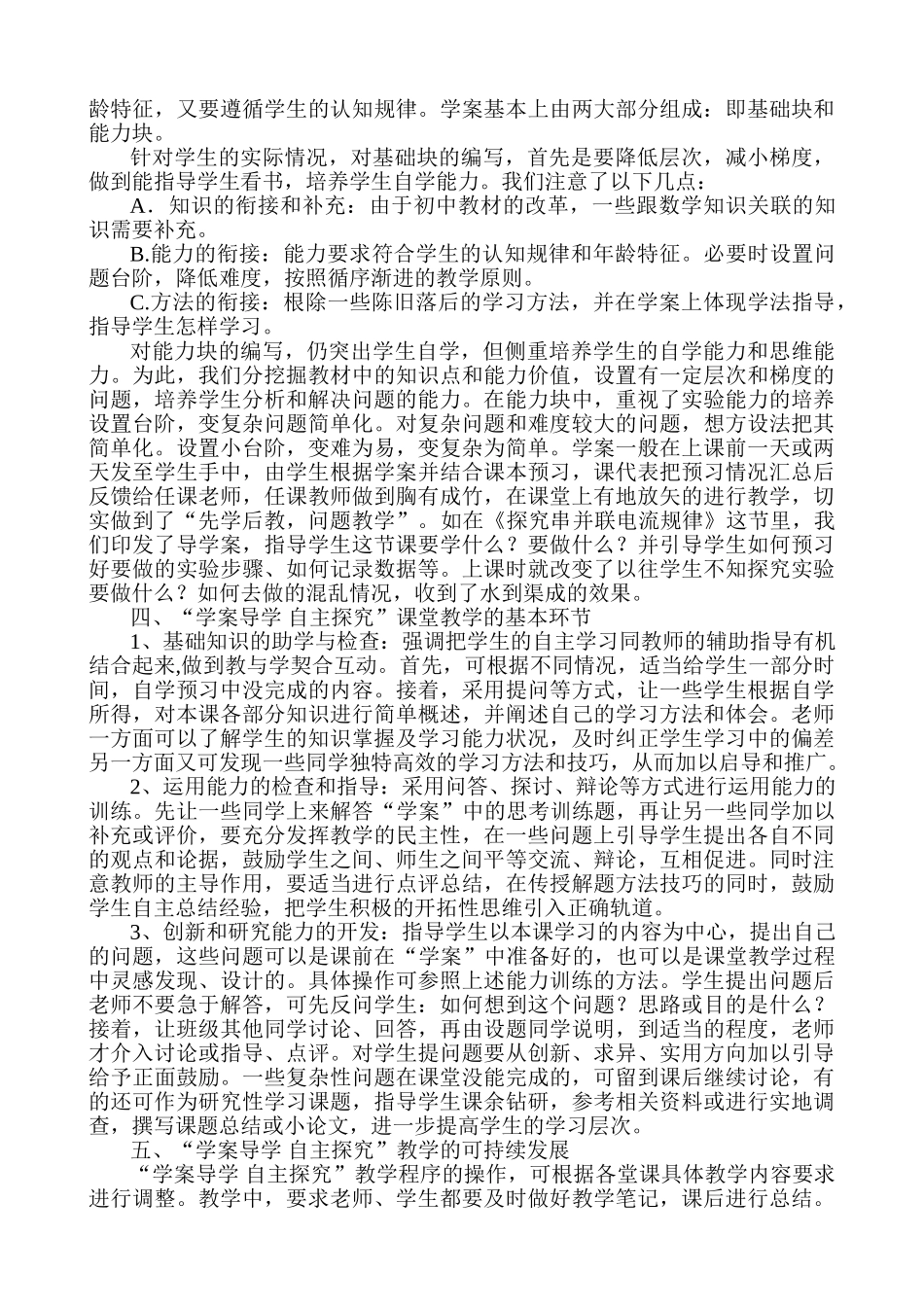 物理学科学案导学自主探究教学法初探_第2页