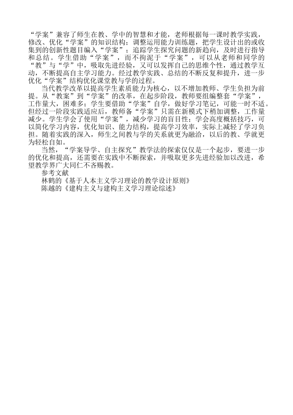 物理学科学案导学自主探究教学法初探_第3页