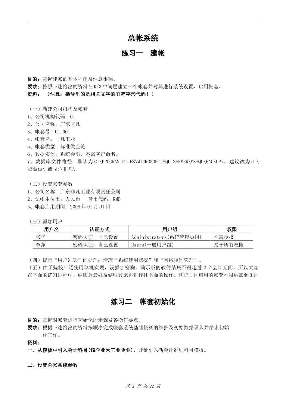 erp会计模块实习题_第2页
