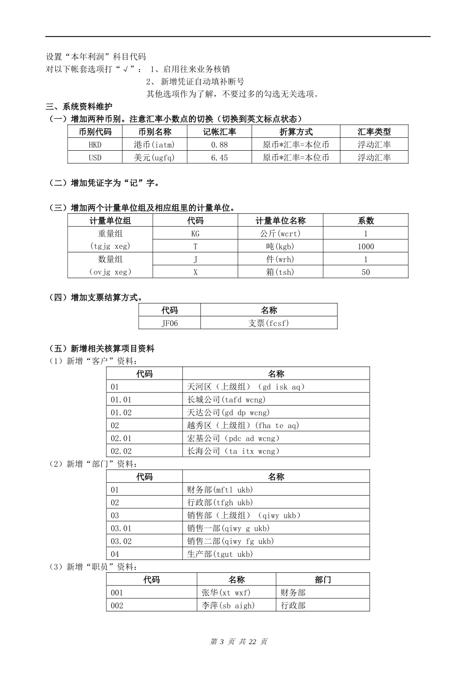 erp会计模块实习题_第3页