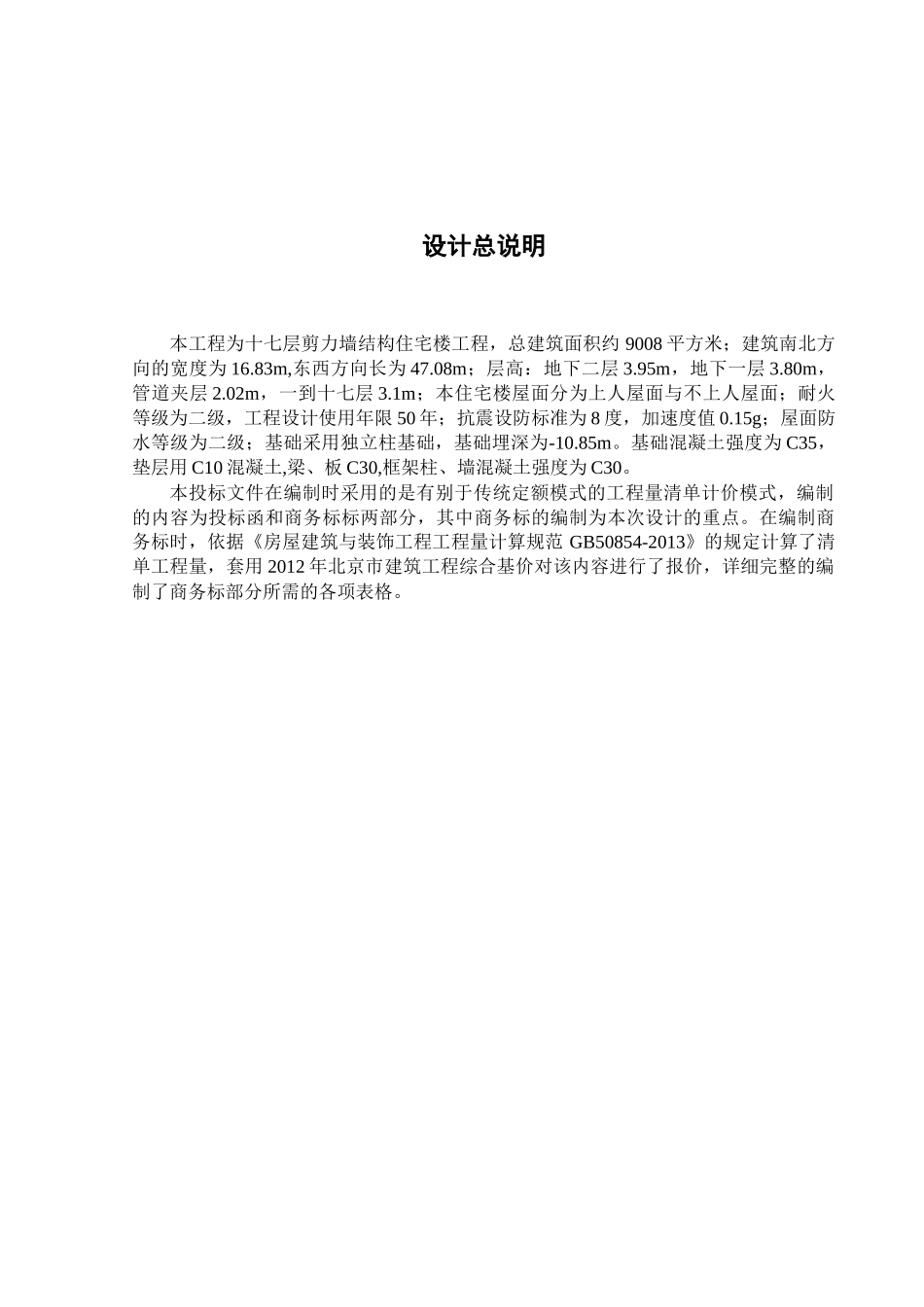 土建预算商务标_第1页