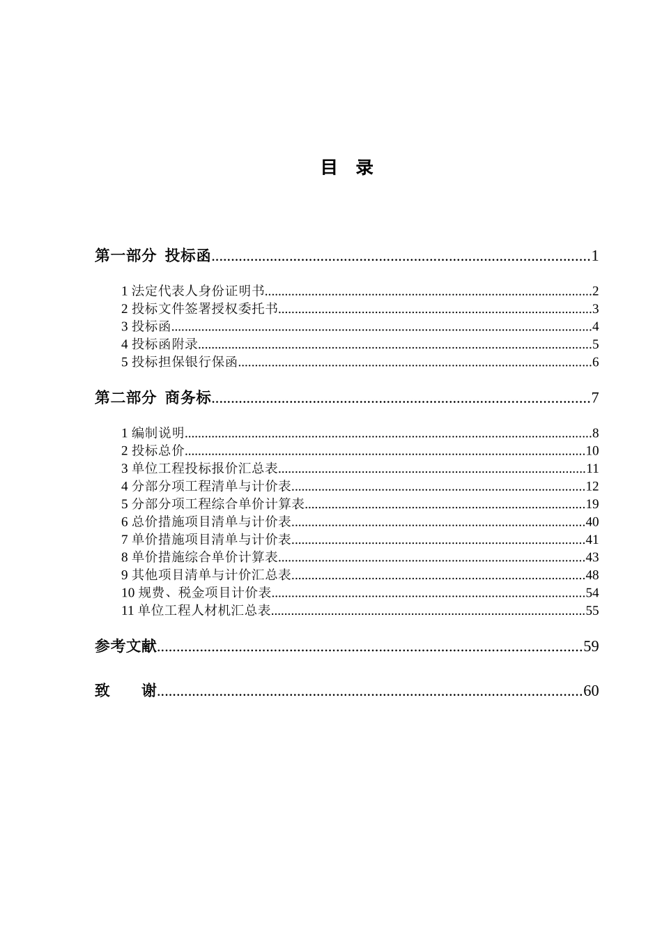 土建预算商务标_第3页