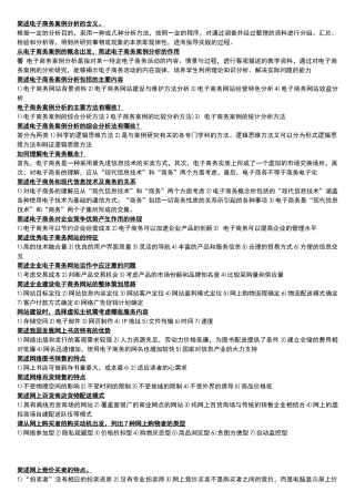 电子商务案例分析简答
