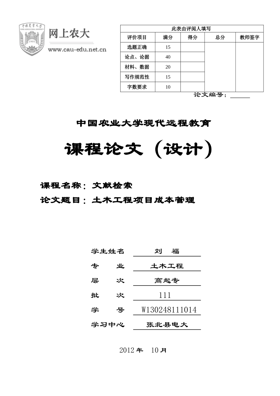 文献检索-土木工程项目成本管理_第3页