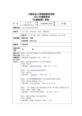 文献检索-土木工程项目成本管理