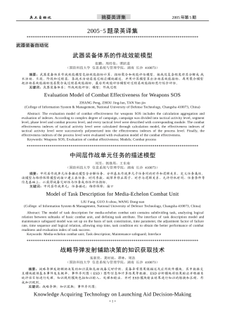 L2005-5题录英译集-《兵工自动化》文档