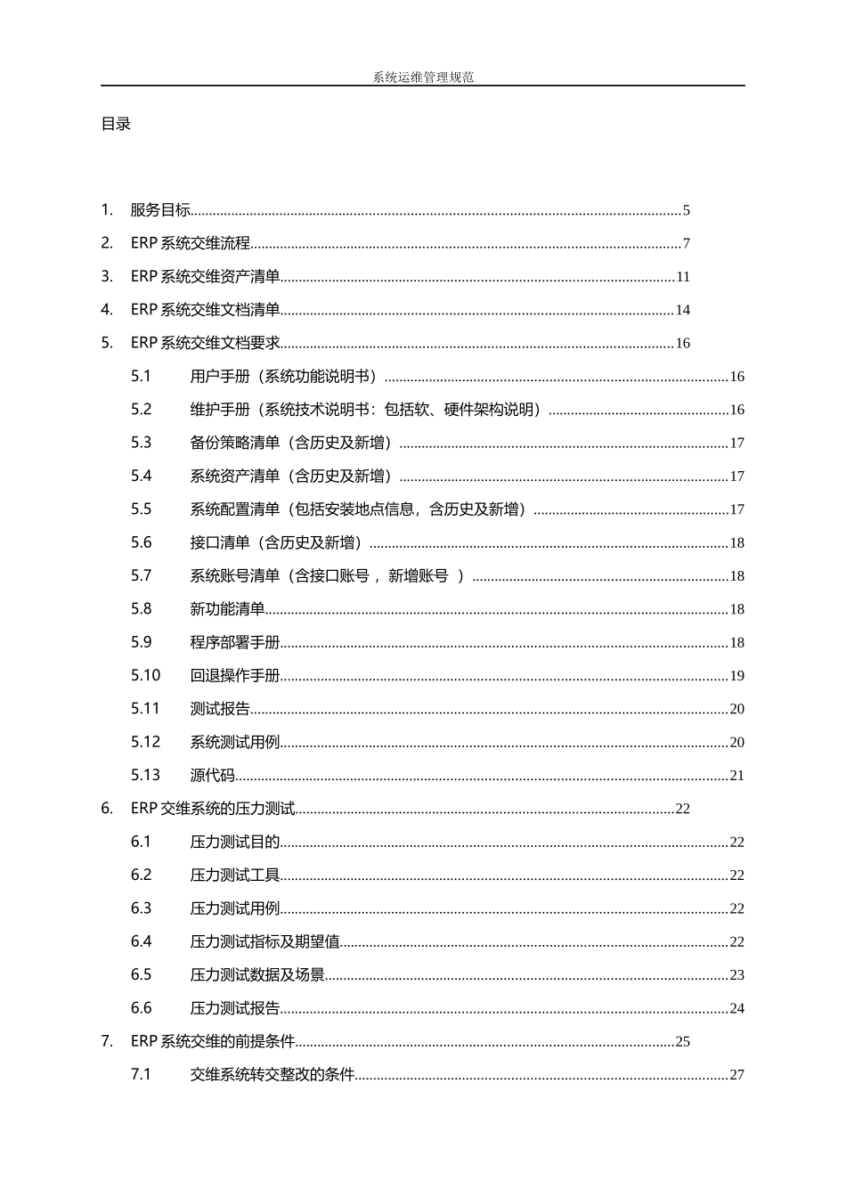 ERP系统交维流程与规范_第3页