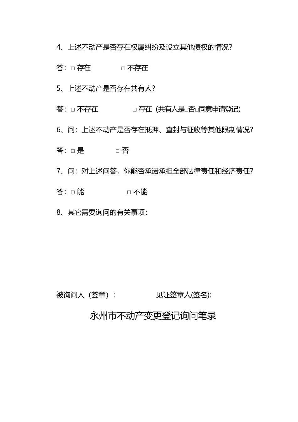 不动产业务流程和办事指南_第2页