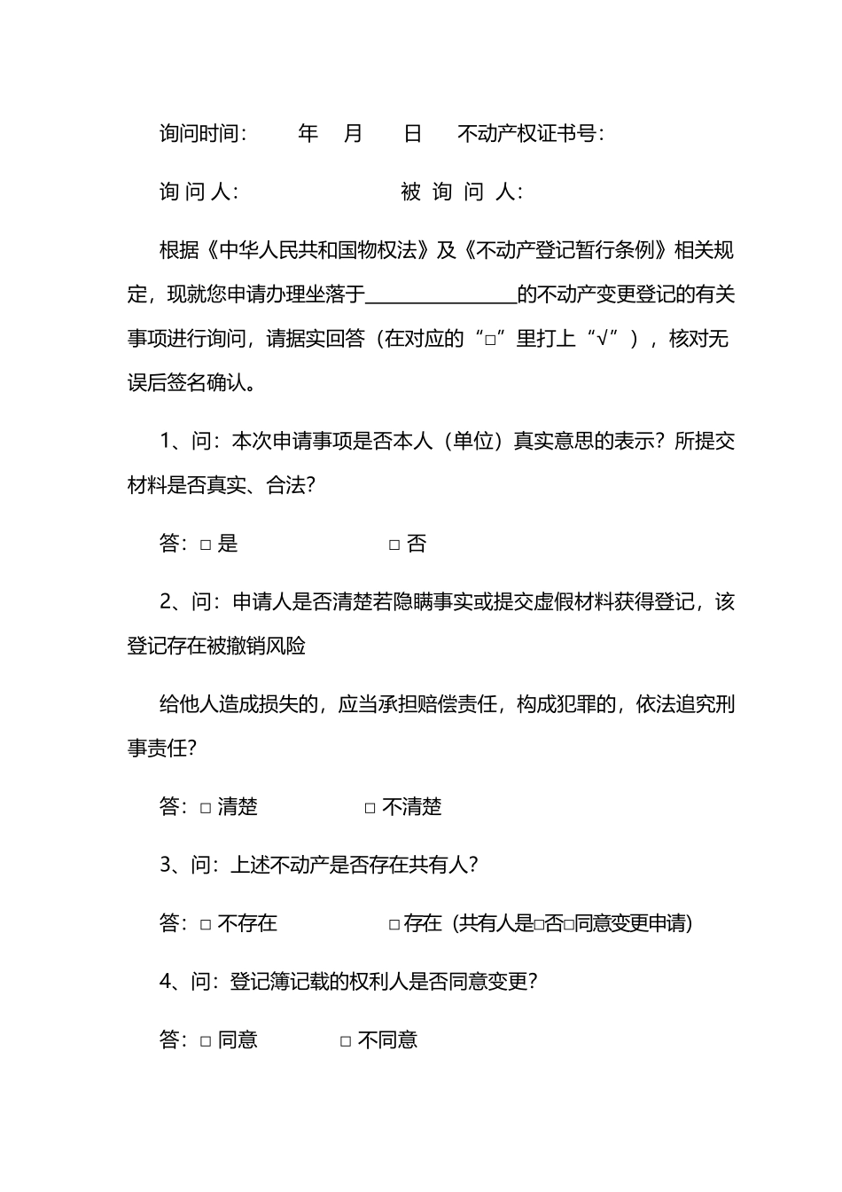 不动产业务流程和办事指南_第3页