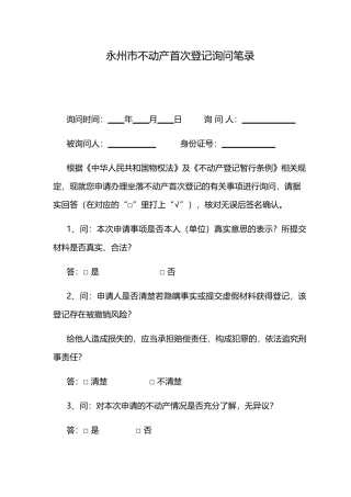 不动产业务流程和办事指南