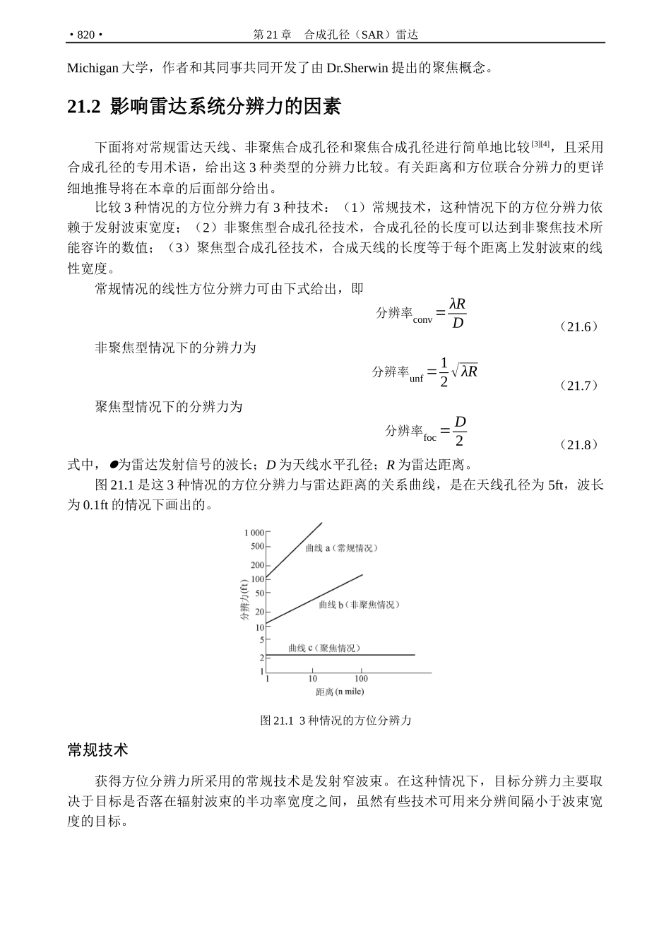 经典雷达资料-第21章 合成孔径(SAR)雷达-1_第3页