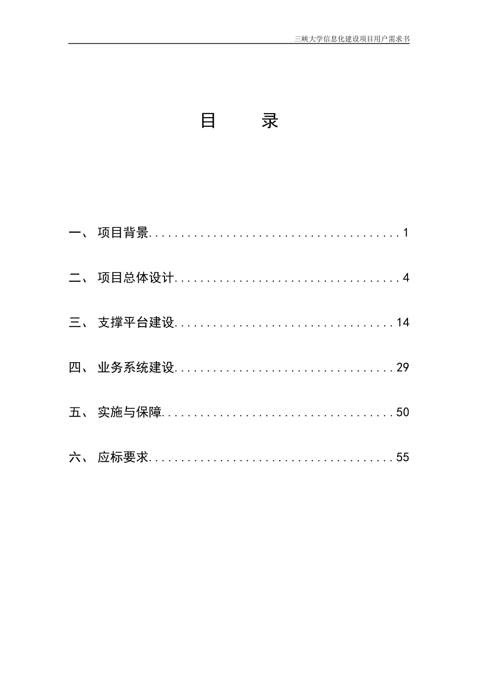 大学信息化建设项目用户需求书范本_第2页