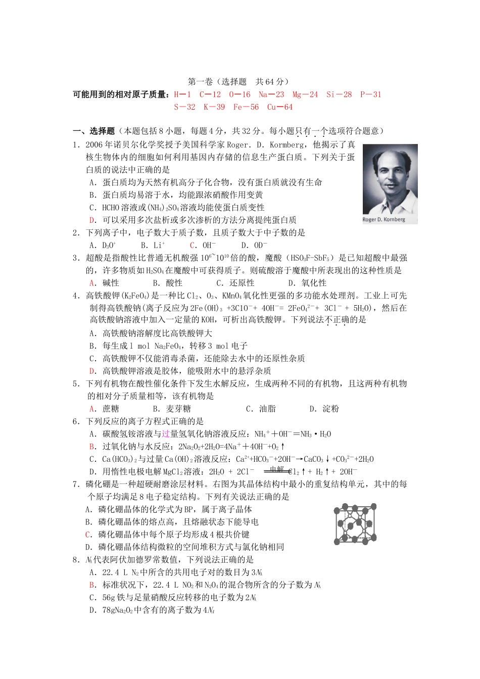 山东省泰安市2013届高三第一轮复习质量检测_第1页