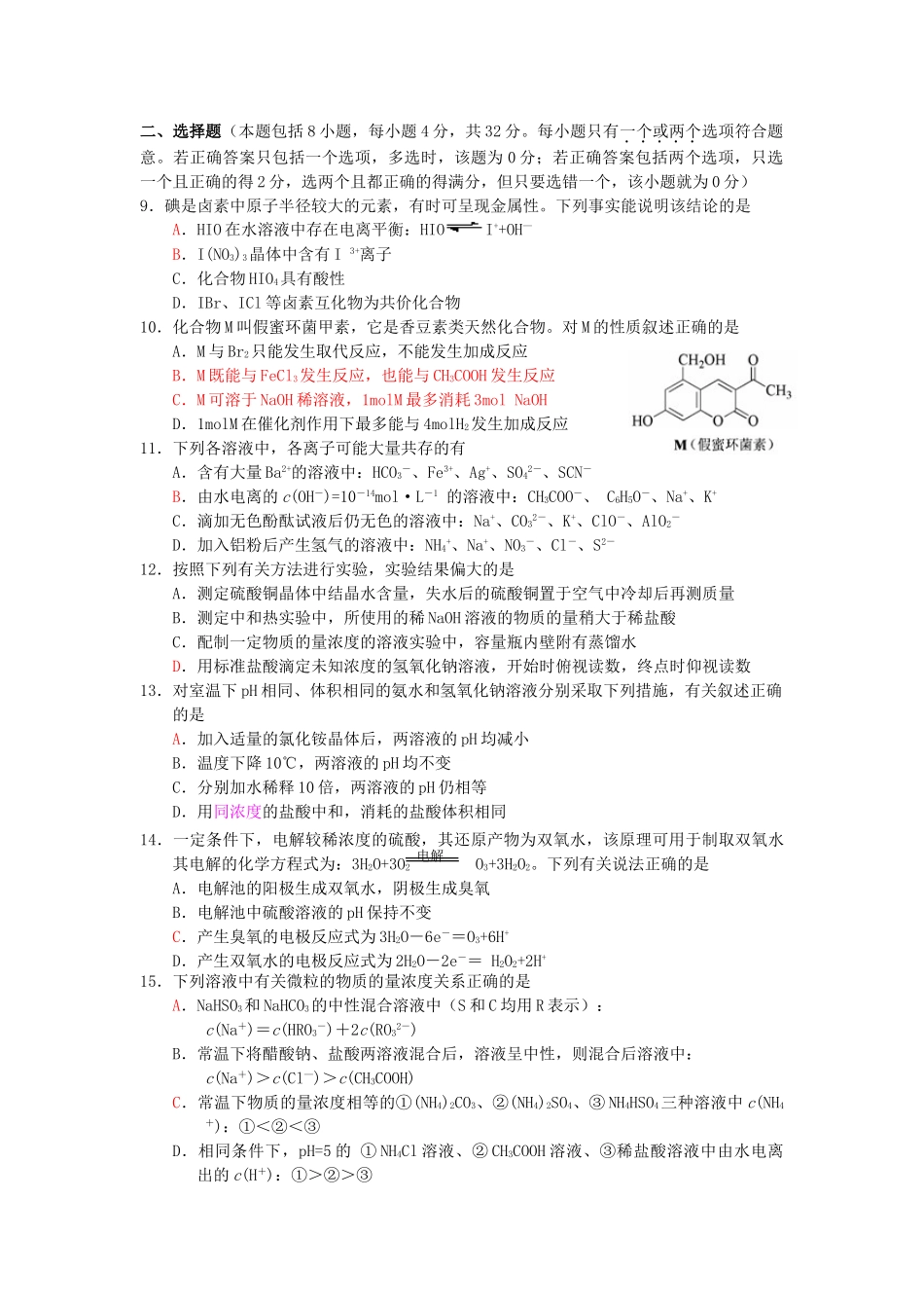 山东省泰安市2013届高三第一轮复习质量检测_第2页